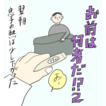 お前は何者だ！？　第二話