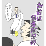 お前は何者だ！？　最終話